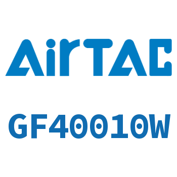 过滤器 GF40010W