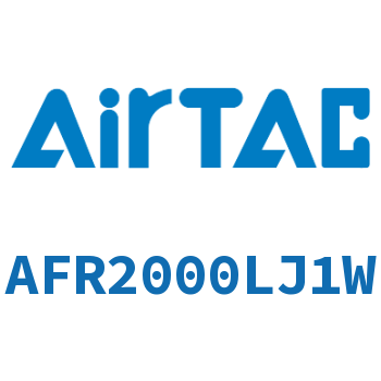 调压过滤器 AFR2000LJ1W