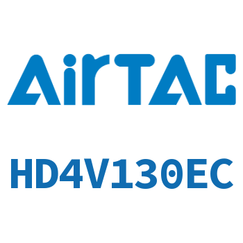 电磁阀 HD4V130EC
