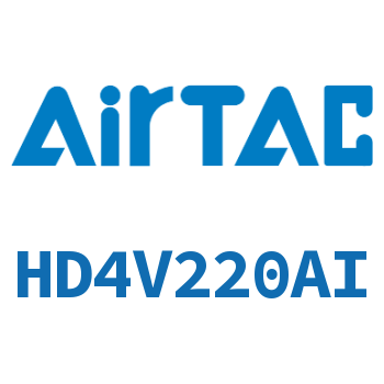 电磁阀 HD4V220AI