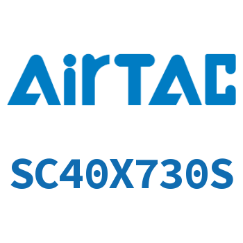 标准气缸 SC40X730S
