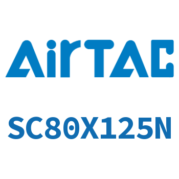 标准气缸 SC80X125N