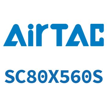标准气缸 SC80X560S