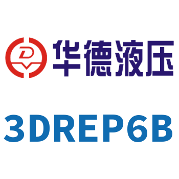 Direct-acting three-way proportional pressure reducing valve-3DREP6B