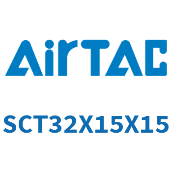 多位置倍力气缸 SCT32X15X15