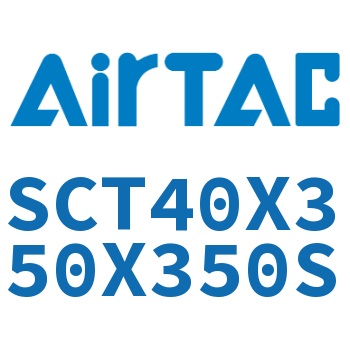 多位置倍力气缸 SCT40X350X350S