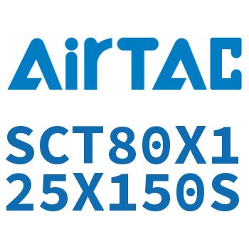 多位置倍力气缸 SCT80X125X150S